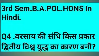 4 .वरसाय की संधि किस प्रकार द्वितीय विश्व युद्ध का कारण बनी? 3rd Sem.B.A.POL.HONS In Hindi.