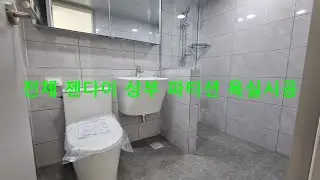 전체 젠다이에 상부 파티션형 타일시공