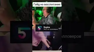 Ханов о том как нужно восспитывать 