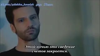 Чёрная любовь / Kara Sevda 1-й анонс к 29 серии.