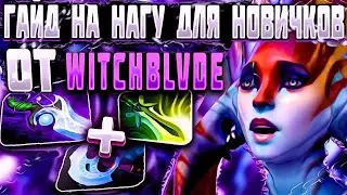 WitchBlvde - Naga Guide for Beginners | Make Naga Great Again | Dota 2 Naga Siren Guide 7.38