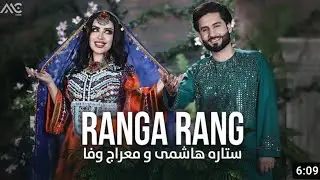 Meraj Wafa & Setara Hashimi    Ranga Rang    معراج وفا و ستاره هاشمی   رنگارنگ