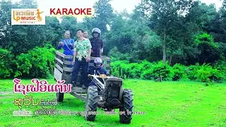 [KARAOKE](โชเฟีอีแตน) ໂຊເຟີອີແຕນ ຮ້ອງໂດຍ ສຸວັນ ຂັນໄຊສີ I LP MUSIC OFFICIAL