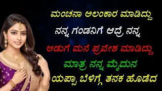 Kannada Kathegalu part 23 | motivational story in kannada