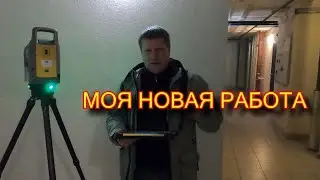 Поменял работу, начинаю работать на сканере.