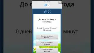 лето через 18 минут