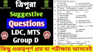 কিছু ‌গুরুত্বপূর্ণ ‌প্রশ্ন‌ পরীক্ষায় আসবেই | LDC, Group D, MTS | ত্রিপুরার Exam প্রস্তুতি🔴🔴