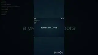 как отреагирует путеводный свет если ты умер от A-120 в Doors a должен был умереть в Rooms