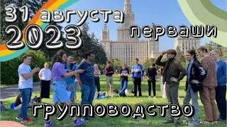 перваши и групповодство 2023