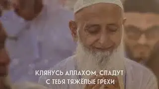 дуа сердцем