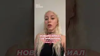 Эпидемия убьет всё человечество😳💀
