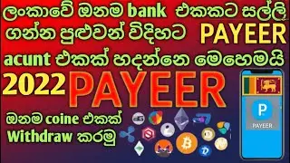 How to create payeer account in sinhala - payeer ගිණුමක් හදාගමු | 2022 esan bro