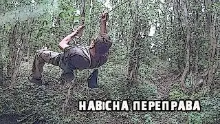 Навісна переправа. Пішохідний туризм, місто Миргород.