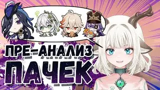 Пре анализ команд для Клоринды / В каких пачках может играть Клоринда Genshin Impact
