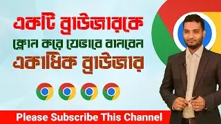 How to Make Multiple Chrome Browser |  Kivabe Shikhbo?