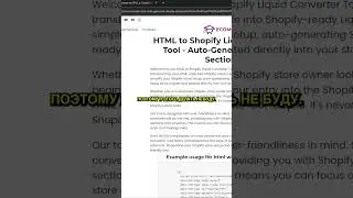 HTML в Liquid конвертация