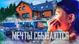 МЕЧТАЕТ О ДОМЕ, О БОЛЬШОМ ДОМЕ ;) - 