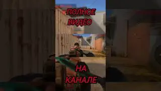 Standoff 2 Монтаж №10 