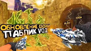 Обновленная Сборка Public [Версия 0.2] сервера кс 1.6 [#36] [+hlds]