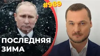 Крах экономики РФ | Ультиматум Си | Война кланов силовиков |Отделение Кадырова | Растерянный Путин