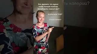 Стройность навсегда