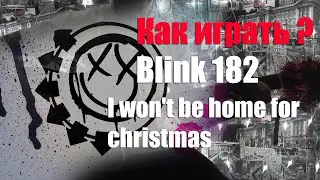 Как играть Blink 182 - I Won't be Home For Christmas