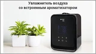 НЕЗАПОТЕВАЮЩИЙ УВЛАЖНИТЕЛЬ ВОЗДУХА Vitek VT 2331