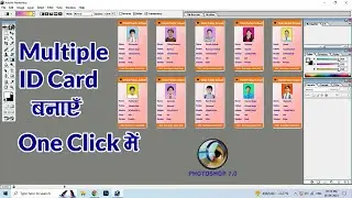 How to Make Multiple ID card in Photoshop, Simple trick | How to make multiple ID cards at once?