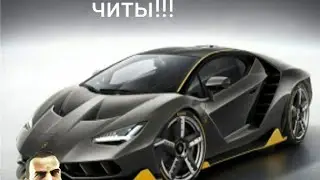 Читы на гагстер Вегас .(со звуком)