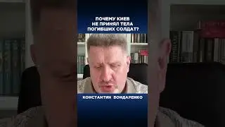 Почему Киев не принял тела своих погибших солдат?