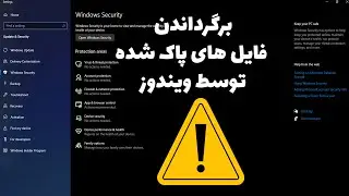 آموزش برگرداندن فایل های پاک شده توسط کامپیوتر