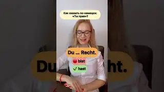 Немецкий: «SEIN» и «HABEN» 