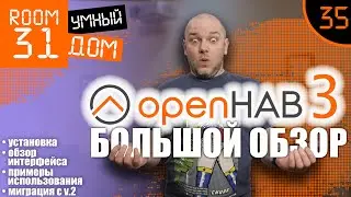 35. OpenHAB 3 - Big Review. Installation, configuration, interface overview, real-life use cases.