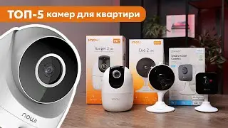 ТОП—5. Найкращі камери відеоспостереження для квартири. Рейтинг 2024 года!
