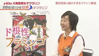 増田明美の細かすぎるマラソン解説！松田瑞生選手＆前田穂南選手