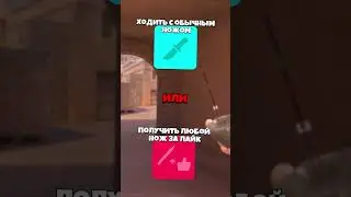 🤔 СДЕЛАЙ ВЫБОР ЗА 5 СЕКУНД В STANDOFF 2 #standoff2