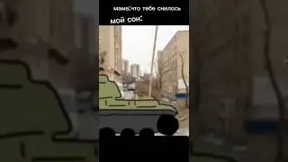 мем #мем #мемы #