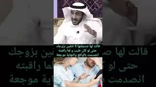 قصة واقعية قالت لها صديقتها لا تثقين بزوجك حتى لو كان طيب ولما راقبته انصدمت بالواقع والنهاية موجعة