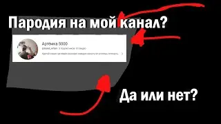 Артёмка 5000 кто он такой вор имени или же пародия?@Guest_Artem