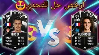 حل تحدي بن يدر| وحل تحدي جندوزي،،FIFA21