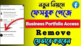 how to remove facebook page from business portfolio | facebook page business account remove bangla