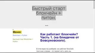 Blockchain + Python sha256, как работает hashlib? Часть 3.