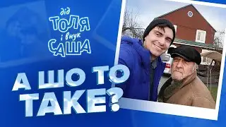 А ШО ТО ТАКЕ ? І ЩО В КОРОБЦІ ?
