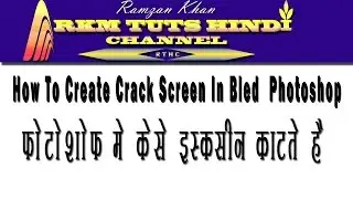 How To Create Crack Face Screen In Bled  Photoshop Hindi/Urduफोटोशोफ मे कटी हुइ इसकरीन केसे बनासे हे