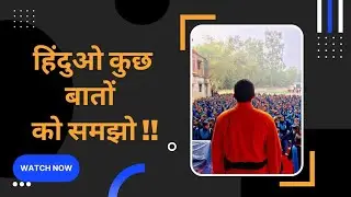 Hinduo bhaiyo jaag jao wanna...~ACHARYA VIVEK MISHRA🚩#hinduism #hindumuslim #missionparitraan #hindu