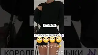 какая королева?