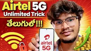 Unlimited 5G Airtel Trick Telugu | Unlimited 5G Airtel Trick |  Unlimited 5G Airtel | Airtel