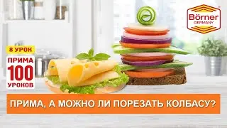 #ПРИМА100уроков