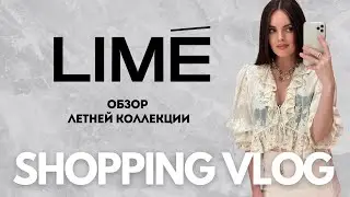 SHOPPING VLOG Lime | образы на лето, выпускной и в отпуск с примеркой