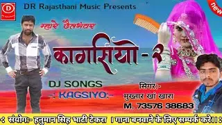 Kangsiyo Dj Songs | कागसियो | राजस्थानी लोकगीत सुपरहिट | Latest Dj Songs 2020 | मुख्तार खां खारा